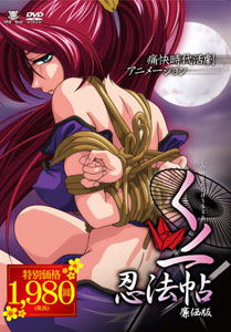 くノ一忍法帖 廉価版 